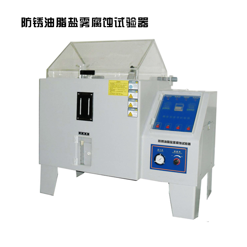 A1340防锈油脂盐雾腐蚀试验器.jpg