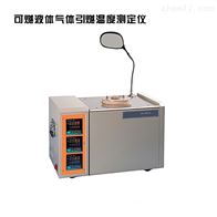 ZRY-2可燃液体和气体引燃温度测定仪