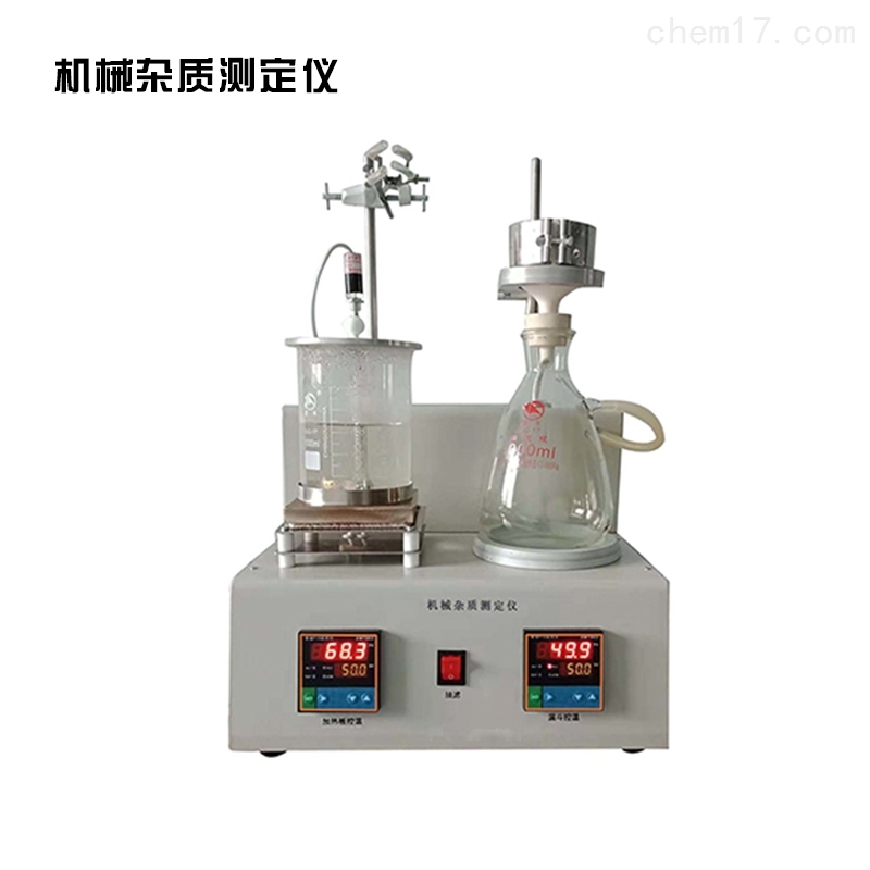 石油产品及添加剂机械杂质测定仪