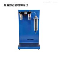 SH/T0805润滑油过滤性测定器