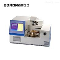 KS2010克利夫兰开口闪点试验仪