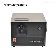 JFGL-0805石油产品色度测定器