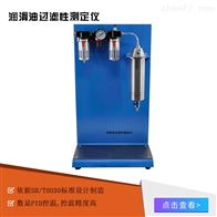 SH/T0805过滤性测试仪