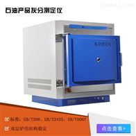 JFHF-508灰分检测仪