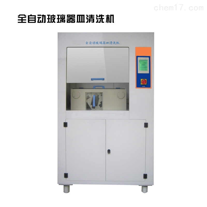 全自动玻璃器皿清洗机