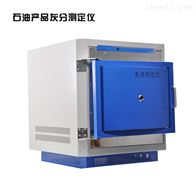 JFHF-508灰分含量测试器