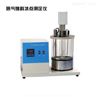 JFBD-2430甲醇冰点仪