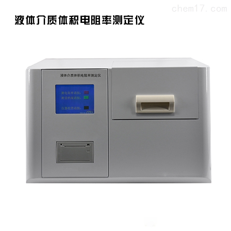 液体介质体积电阻率检测仪